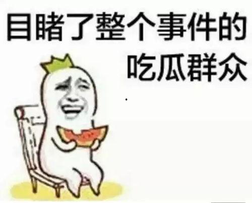 吃瓜群众5527557,网络热议背后的故事